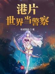 港片世界当警察开始当警察的 港片世界当警察开始当警察的