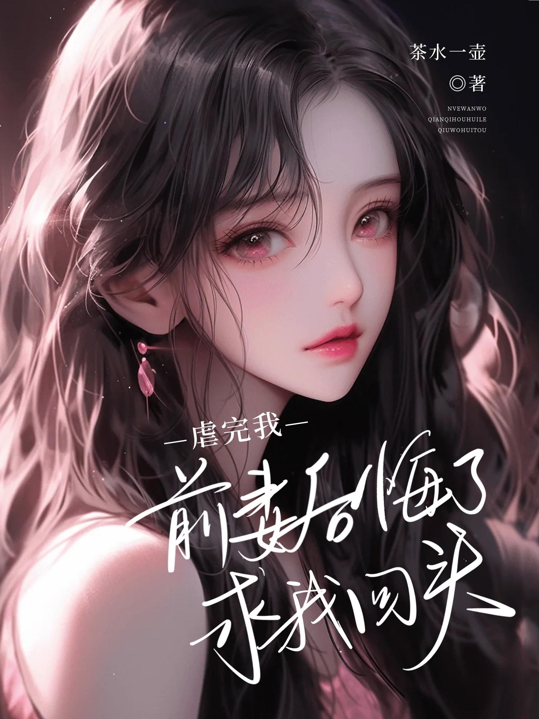 虐文前妻 虐文前妻