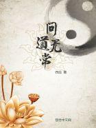 问道白无常在哪里