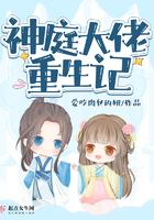 神庭大佬重生记类似的 神庭大佬重生记类似的