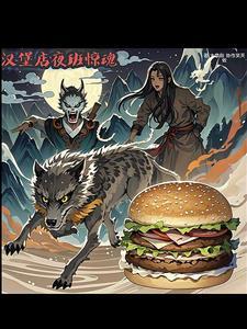 汉堡店夜班惊魂 汉堡店夜班惊魂